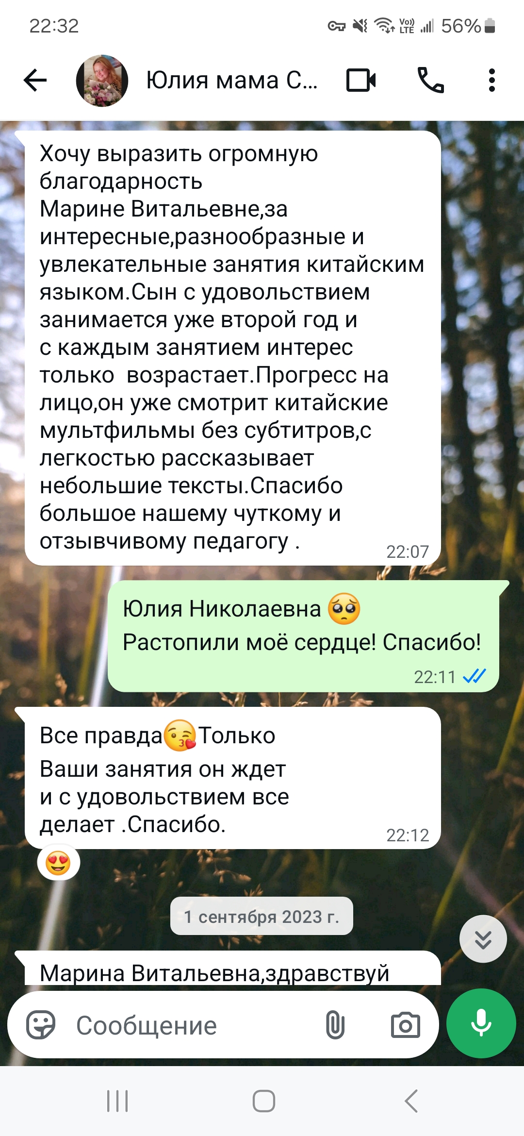Отзыв ученицы Wei Lai
